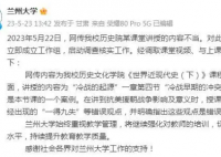 教师课件抹黑抗美援朝?兰大回应 对此，学校高度重视