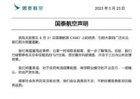 国泰再回应歧视事件:涉事空乘停飞 国泰航空歧视非英语乘客