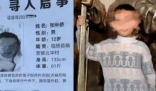 10岁男孩失联身亡 生母和继父系嫌犯 到底怎么回事