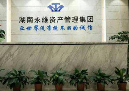 “催收巨头”停业:179人被带走调查 永雄集团受到业内关注