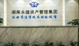 “催收巨头”停业:179人被带走调查 永雄集团受到业内关注