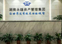 “催收巨头”停业:179人被带走调查 永雄集团受到业内关注