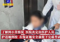 女生黄体破裂医生陪护参加中考  顺利完成考试