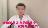 小伙被骗缅北3年警方指导逃脱 呼吁广大网民加强安全意识