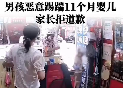 男孩恶意踢11个月婴儿 家长拒道歉 母亲护犊子护到什么程度了!