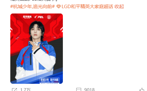 华晨宇加入LGD 怎么跑去打游戏了