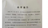 发现散落人体组织 安徽一地征集线索 悬赏人民币三至五万元