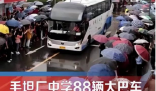 毛坦厂中学88辆大巴送考 万人助威 场面壮观