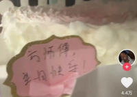 男子过生日蛋糕上名字10年被写错 这则视频点赞量引发热议