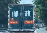网友高速偶遇高考试卷押送车队 为什么高考试卷都是中国邮政送?
