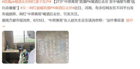 喝酒去世网红家墙壁写着钱比命重要 把喝酒作为直播中吸引流量的噱头