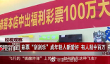 杭州姑娘20元刮刮乐刮中百万 刮彩票当成是一种开盲盒的新玩法