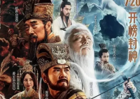 电影《封神》第一部定档 演员阵容堪称豪华