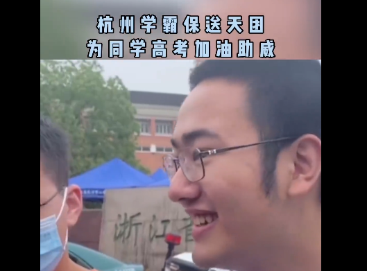 学霸保送天团一字排开考场外助威 真是让人羡慕