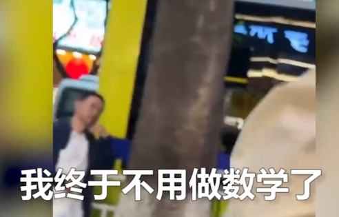 女生考完哭着说终于不用做数学了  网友调侃大学高数还在等着你