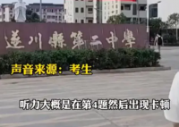 英语听力卡顿考生大哭?江西回应 约有10道题目出现卡顿