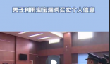 催收员沦为信息贩子:地址1个卖3百 到底怎么回事