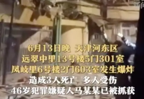 天津爆炸事故嫌犯与妻分住爆炸2小区 造成3人死亡多人轻伤