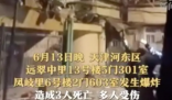 天津爆炸事故嫌犯与妻分住爆炸2小区 造成3人死亡多人轻伤