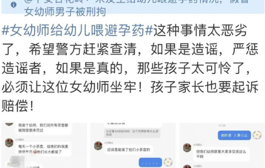 警方:女幼师给幼儿喂避孕药系谣言 为吸引眼球、发布不实言论