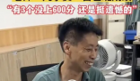 老师凡尔赛全班仅3人没上600分 彰显了教育的力量和师者的伟大