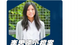 李嘉诚95后孙女李思德正式亮相 家族第三代低调登场