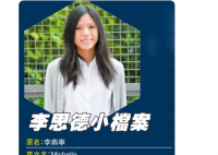 李嘉诚95后孙女李思德正式亮相 家族第三代低调登场