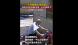 1年不见父亲误把儿子当偷车贼 到底怎么回事