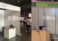 高招宣讲会清华北大“无人问津” 同学也都有 