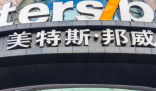 美特斯邦威以3亿元出售房产自救 营业收入连续4年同比下滑