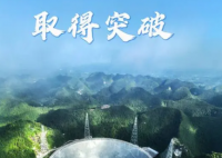 “中国天眼”取得重大突破 接连产出一系列重量级发现