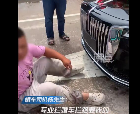 男子用共享单车拦婚车索要红包 不少网友一致谴责该男子