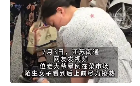 女子施救倒地大爷围观人不停泼冷水 网友：看客全该处罚