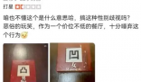 高级餐厅厕所用凹凸标记引争议 大家对此有何看法?