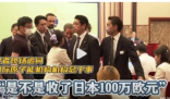 记者质问IAEA是否收日本100万欧元 背后真相曝光