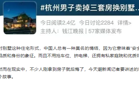 男子卖3套房换别墅 刚到手就后悔  错估了背后的隐藏成本