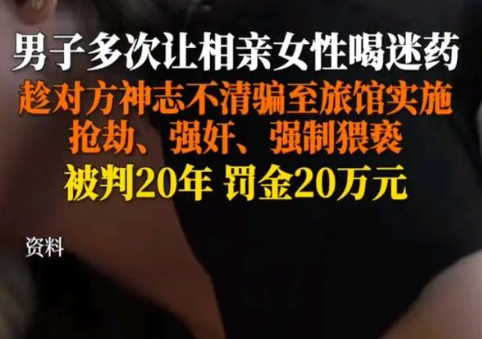 男子迷奸多名女子后查法律后果 加强对于性侵犯的打击力度