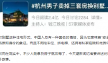 男子卖3套房换别墅 刚到手就后悔  错估了背后的隐藏成本