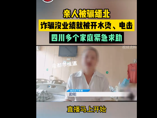 9个孩子被骗缅甸遭电击开水烫 最小的15岁