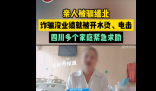 9个孩子被骗缅甸遭电击开水烫 最小的15岁