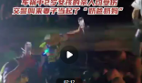 2岁女孩遇车祸交警喊来妻子哄娃  这种行为太暖心了