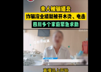 9个孩子被骗缅甸遭电击开水烫 最小的15岁