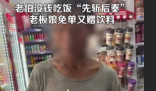 老伯泡好泡面说没钱 店家:他有困难 虽然生气，老板还是让他离开了