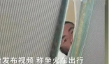 女子称火车上被上铺男子凝视1小时 及时寻求帮助是十分重要的