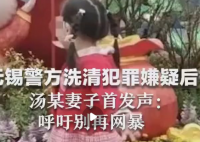 被指猥亵女童的蛋糕店主妻子发声 名誉受损比店铺收入受影响还要重要