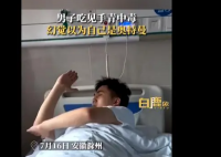 男子吃见手青中毒以为自己是奥特曼 真是太滑稽了
