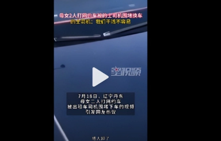 出租车堵网约车乘客 当地:网约车非法 对这起事件中出租车司机的行为表示强烈谴责
