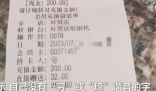 顾客面包店充值200元发现被备注穷 引起了公众的关注和讨论