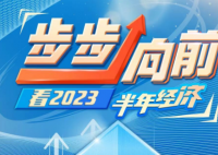 看2023半年经济 消费贡献率超七成 并不是任何形式的消费都能促进生产发展