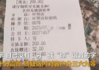 顾客面包店充值200元发现被备注穷 引起了公众的关注和讨论
